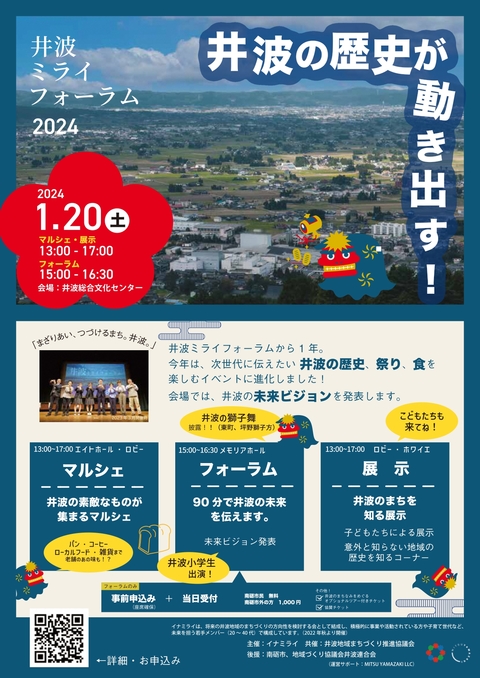 井波ミライフォーラム チラシ