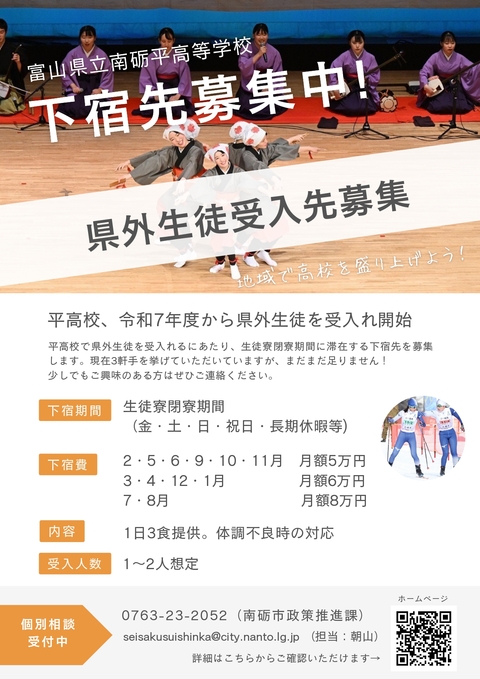 下宿先募集中のチラシ