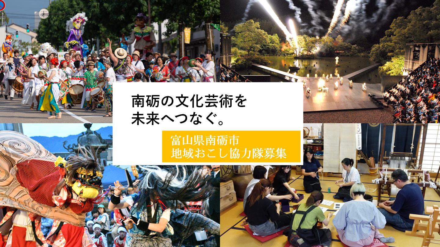 令和8年度地域おこし協力隊の募集（文化芸術振興担当）