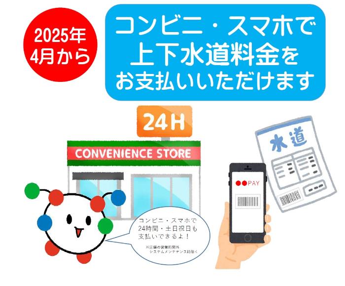 コンビニ・スマホでお支払い