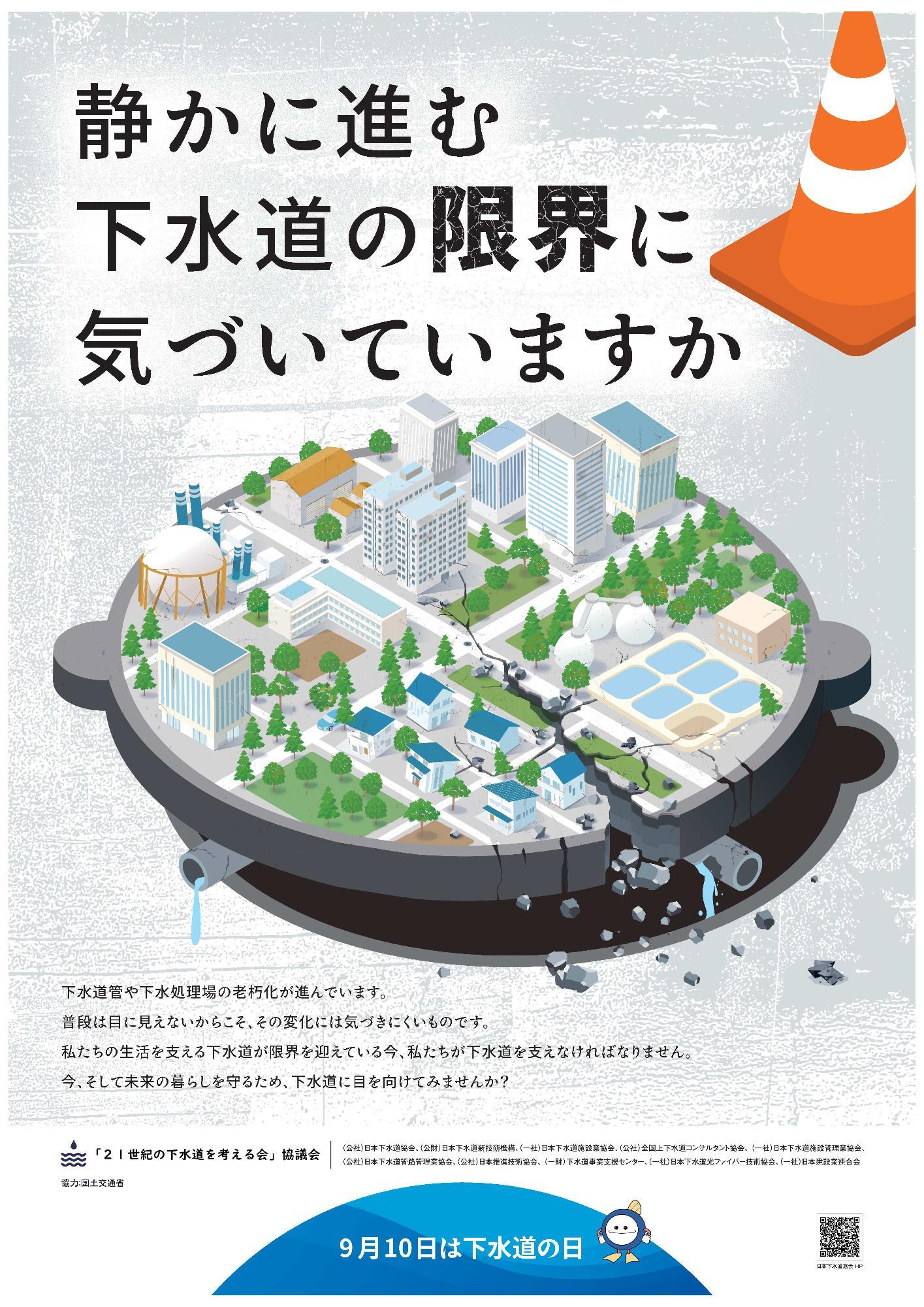 第66回「下水道の日」ポスター