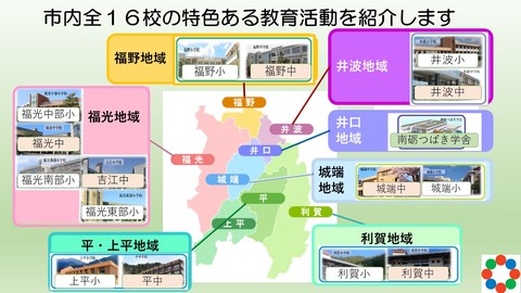 市内全16校の特色ある教育活動を紹介しますのリーフレット
