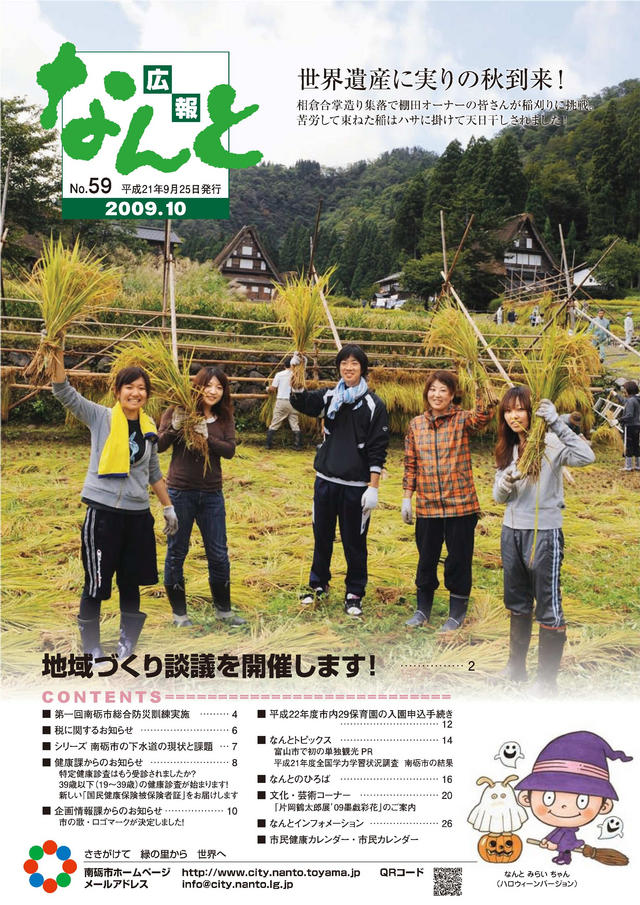広報なんと10月号（No.59）の表紙