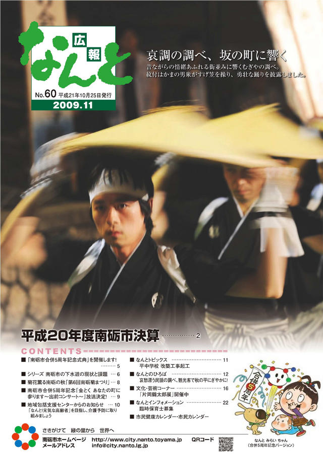 広報なんと11月号（No.60）の表紙