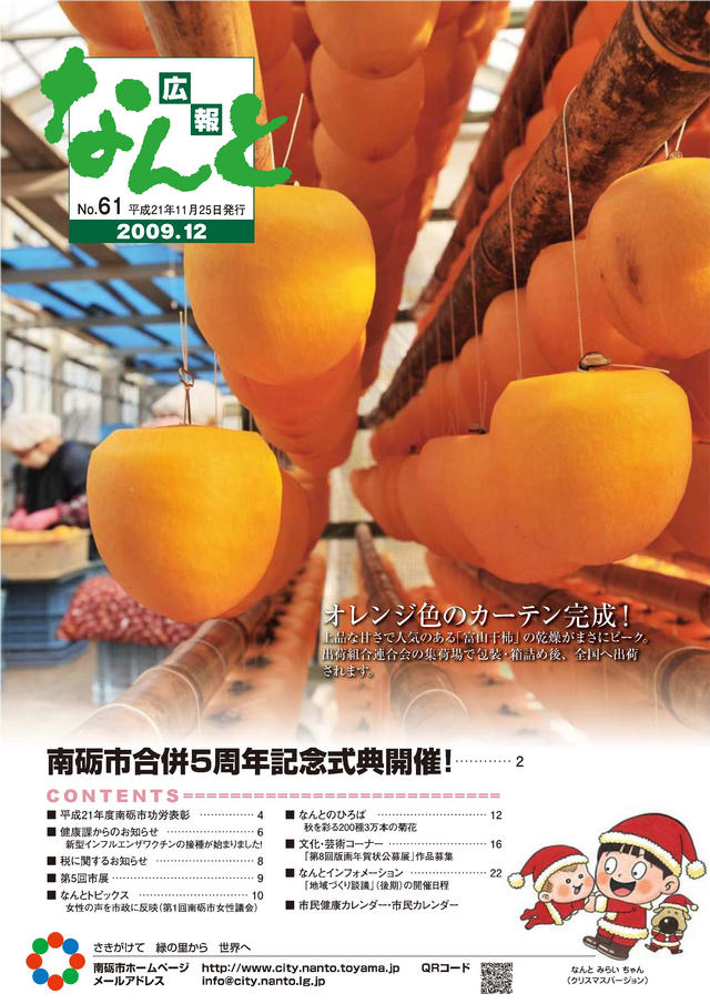 広報なんと12月号（No.61）の表紙