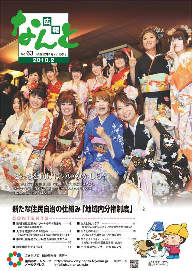 広報なんと2月号（No.63）の表紙