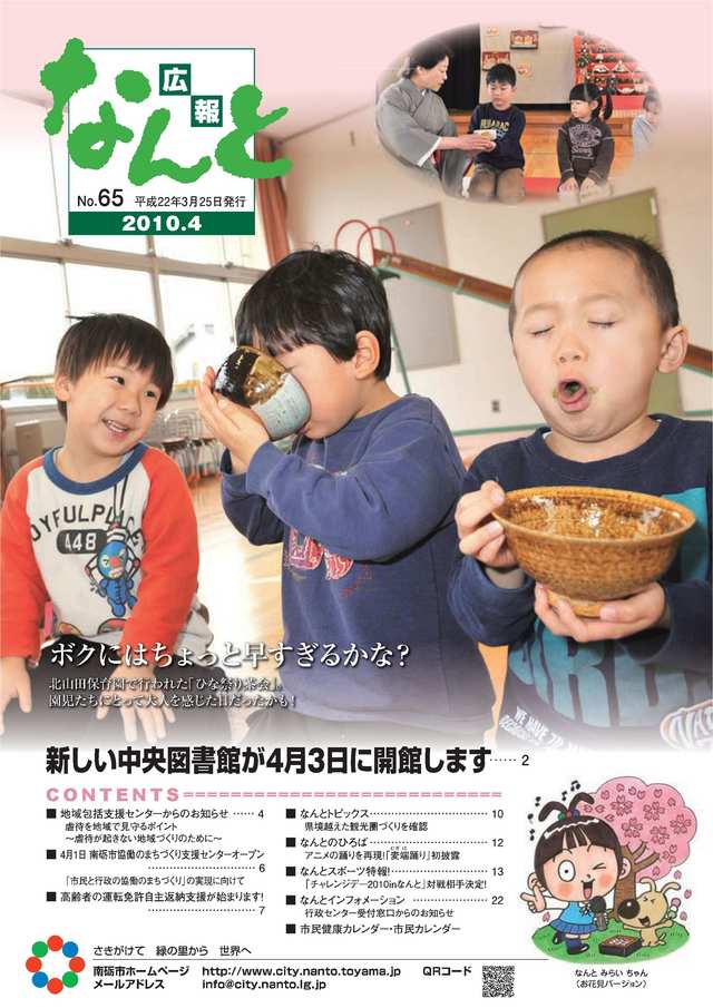 広報なんと4月号（No.65）の表紙