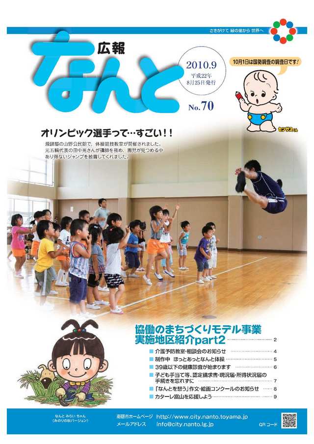 広報なんと9月号（No.70）の表紙