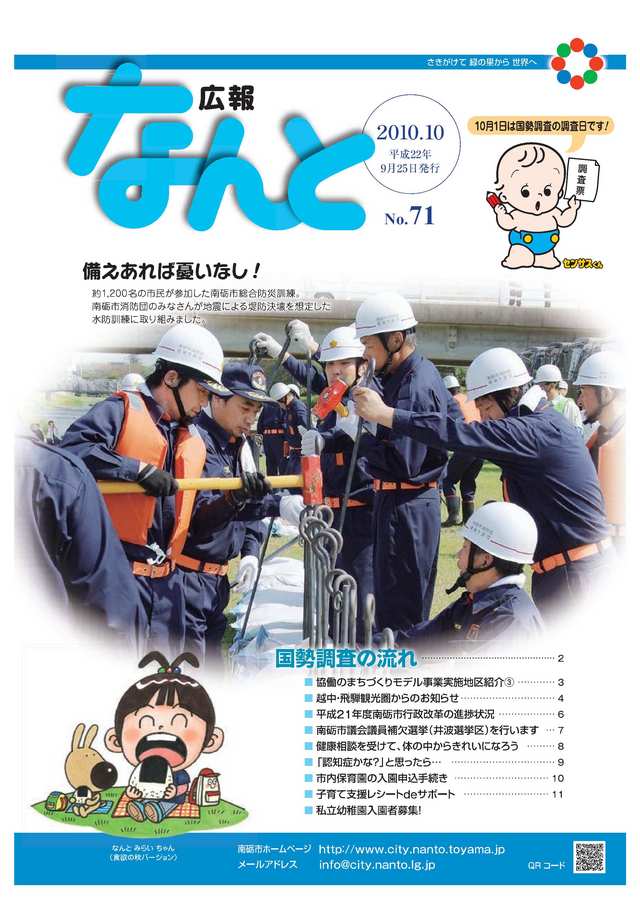 広報なんと10月号（No.71）の表紙