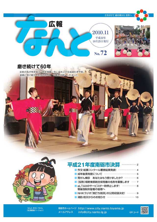 広報なんと11月号（No72）の表紙