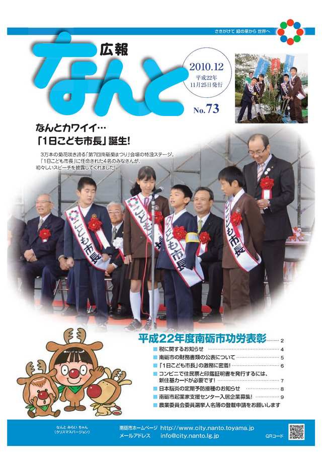 広報なんと12月号（No73）の表紙