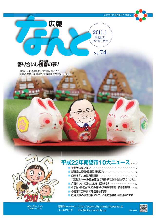 広報なんと1月号（No74）の表紙