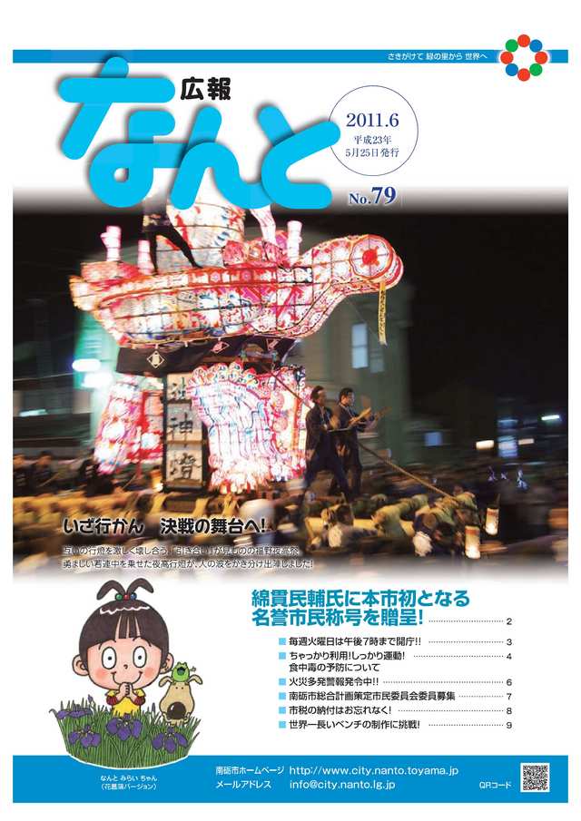 広報なんと6月号（No79）の表紙