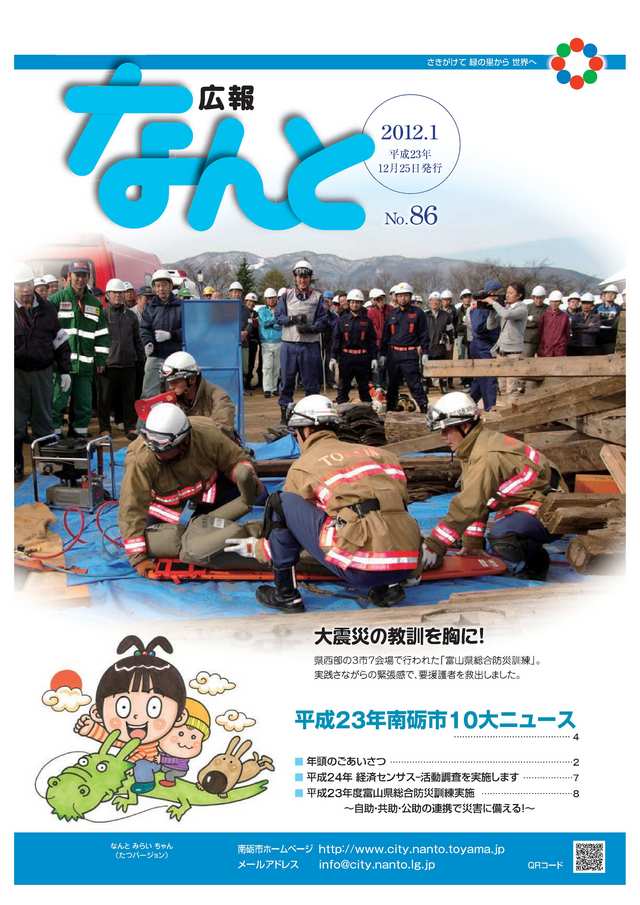 広報なんと1月号（No.86）の表紙
