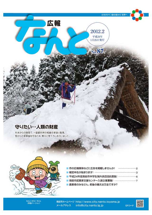 広報なんと2月号（No.87）の表紙