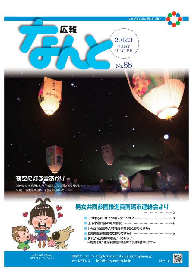 広報なんと3月号（No.88）の表紙