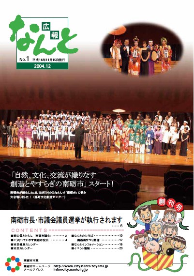 広報なんと創刊号（12月号）の表紙