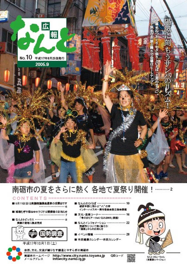 広報なんと9月号（No.10）の表紙