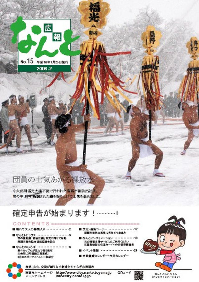 広報なんと2月号（No.15）の表紙