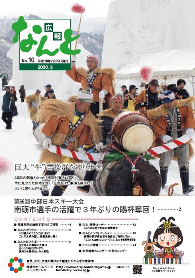 広報なんと3月号（No16）の表紙