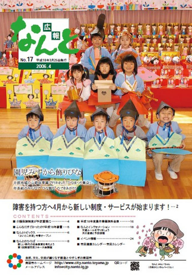 広報なんと4月号（No.17）の表紙