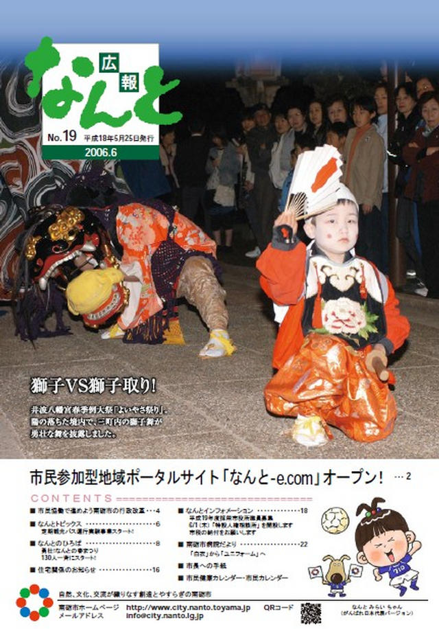 広報なんと6月号（No.19）の表紙