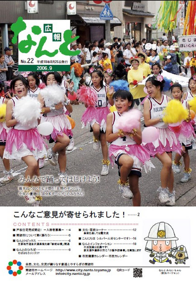 広報なんと9月号（No.22）の表紙