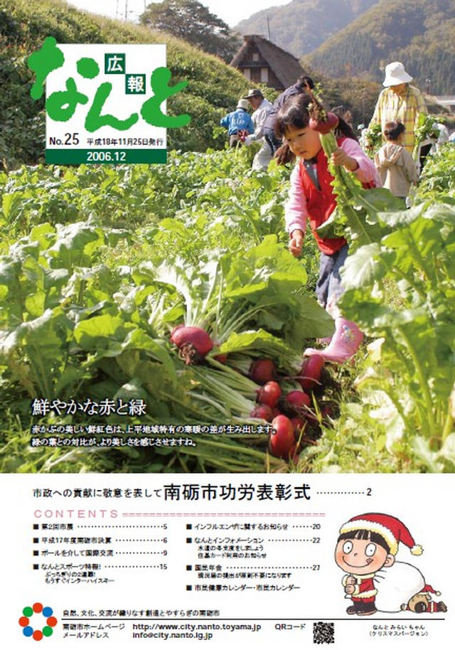 広報なんと12月号（No.25）の表紙