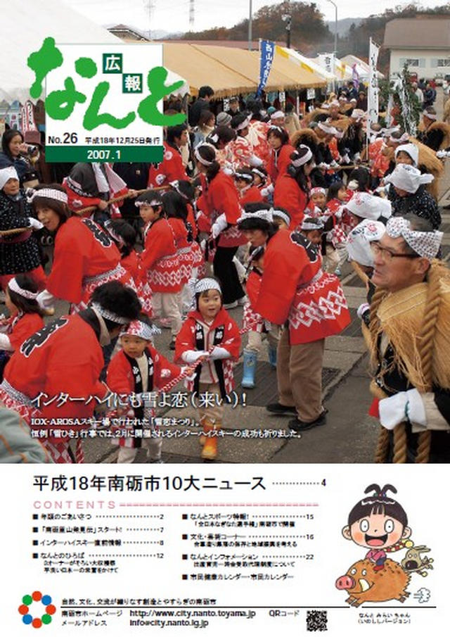広報なんと1月号（No.26）の表紙