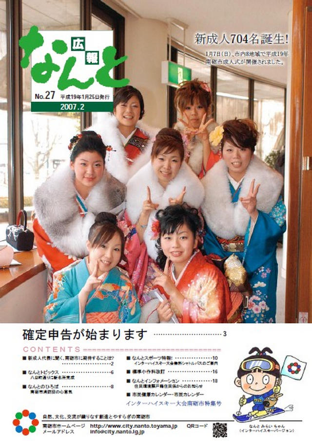 広報なんと2月号（No.27）の表紙