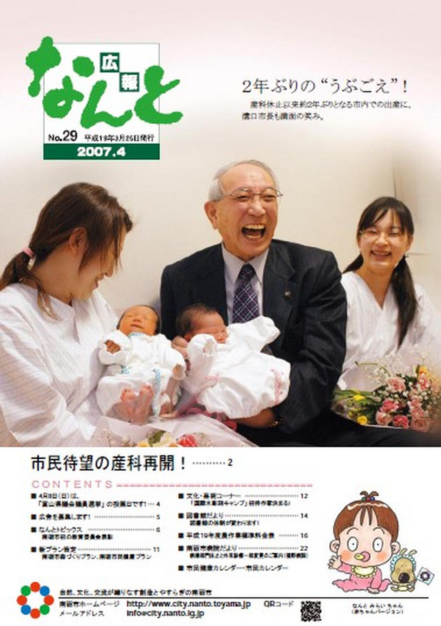 広報なんと4月号（No.29）の表紙