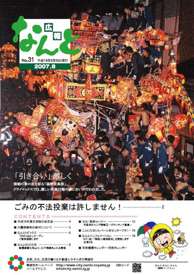広報なんと6月号（No.31）の表紙
