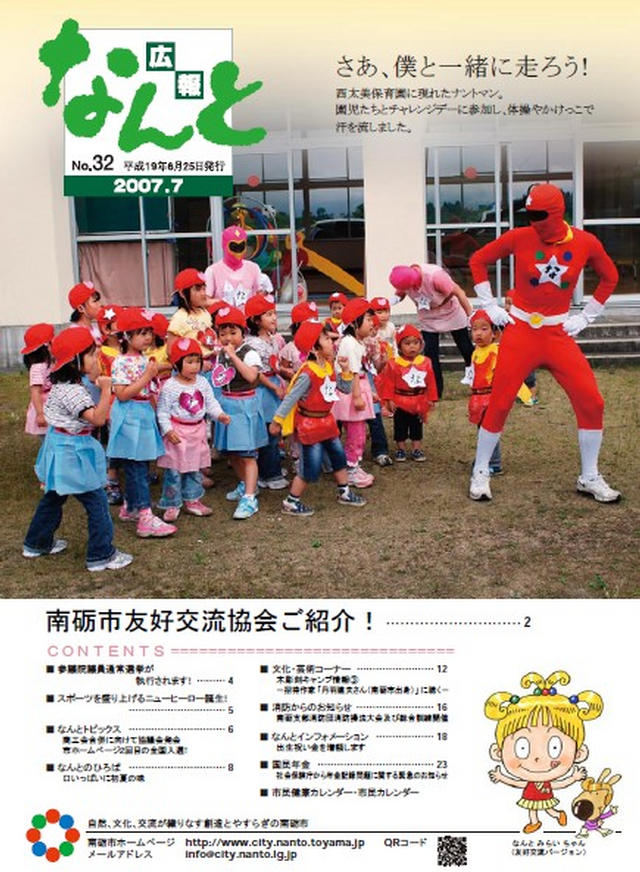 広報なんと7月号（No.32）の表紙