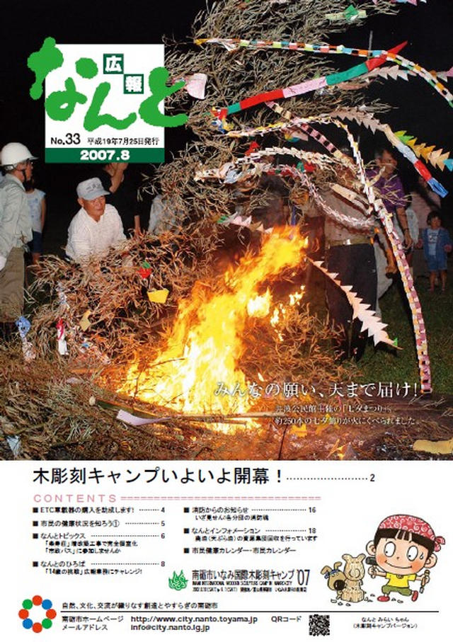 広報なんと8月号（No.33）の表紙