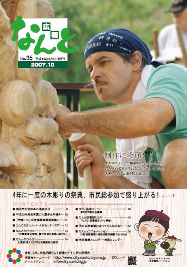 広報なんと10月号（No.35）の表紙