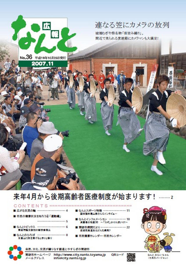 広報なんと11月号（No.36）の表紙
