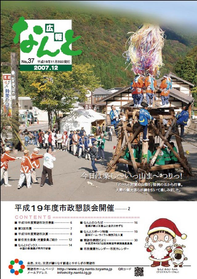 広報なんと12月号（No.37）の表紙