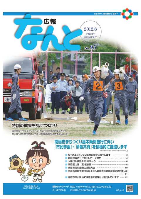 広報なんと8月号（No.93）の表紙