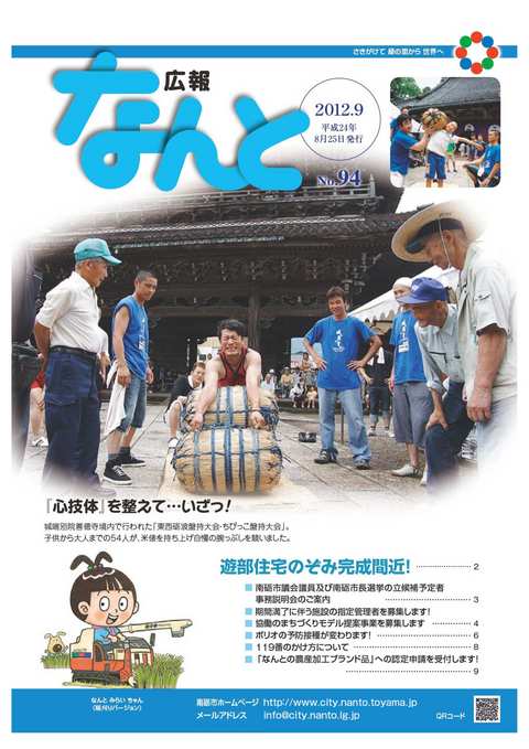 広報なんと9月号（No.94）の表紙