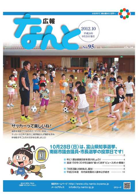 広報なんと10月号（No.95）の表紙