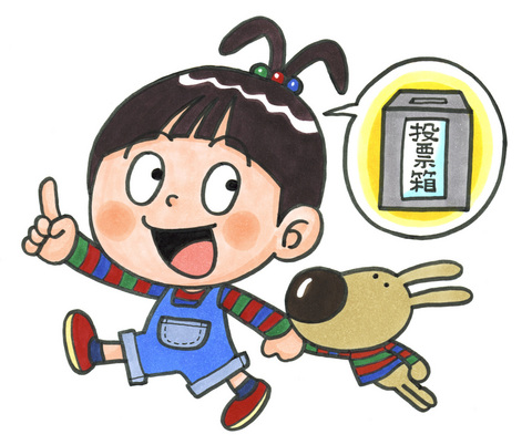 なんとみらいちゃん（投票へ行こうバージョン）のイラスト