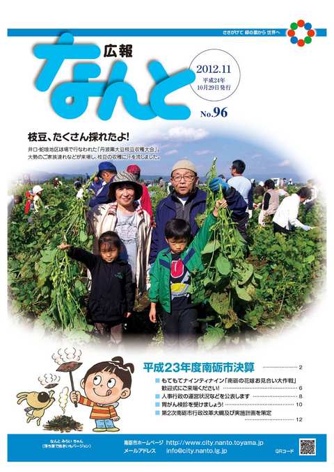 広報なんと11月号（No96）の表紙