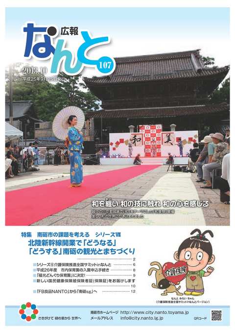 広報なんと10月号（No107）の表紙