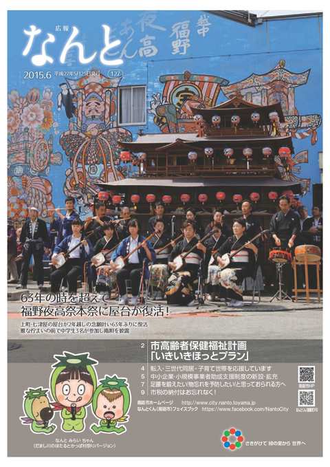広報なんと6月号（No.127）の表紙
