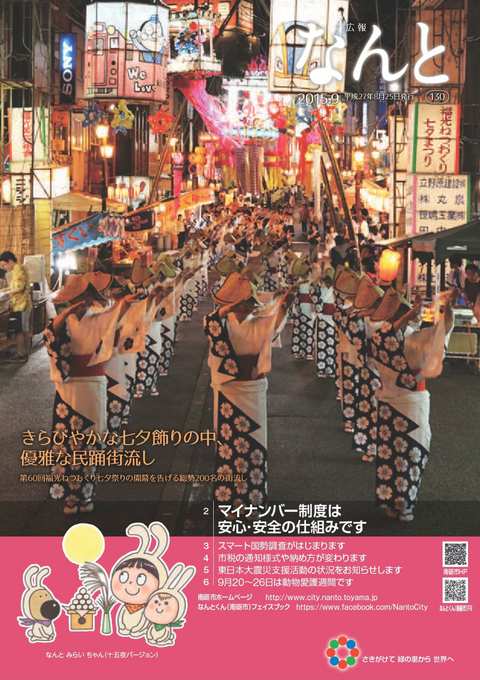 広報なんと9月号（No.130）の表紙