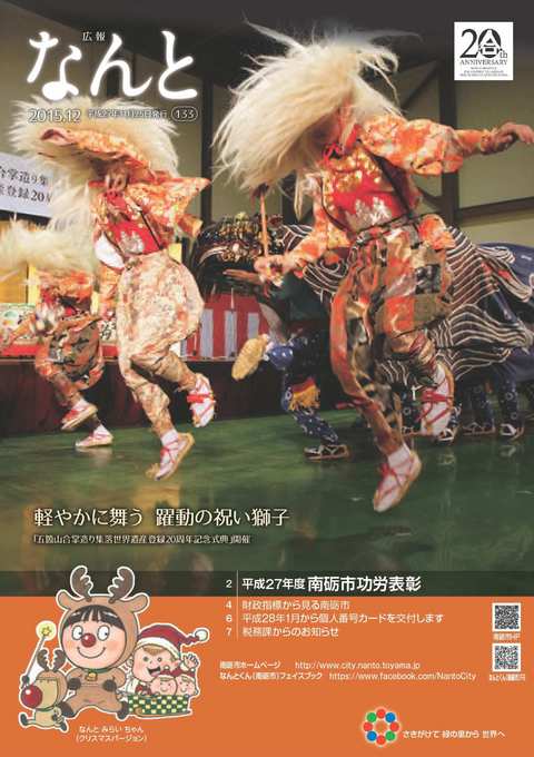 広報なんと12月号（No.133）の表紙