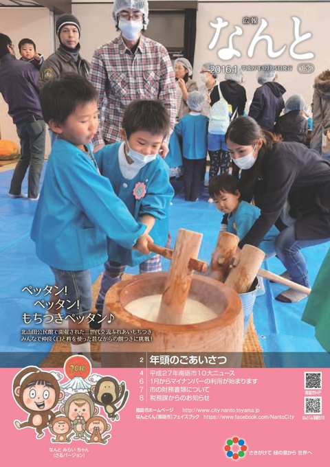 広報なんと1月号（No.134）の表紙
