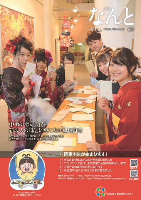 広報なんと2月号（No.135）の表紙