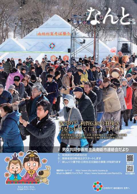 広報なんと3月号（No.136）の表紙