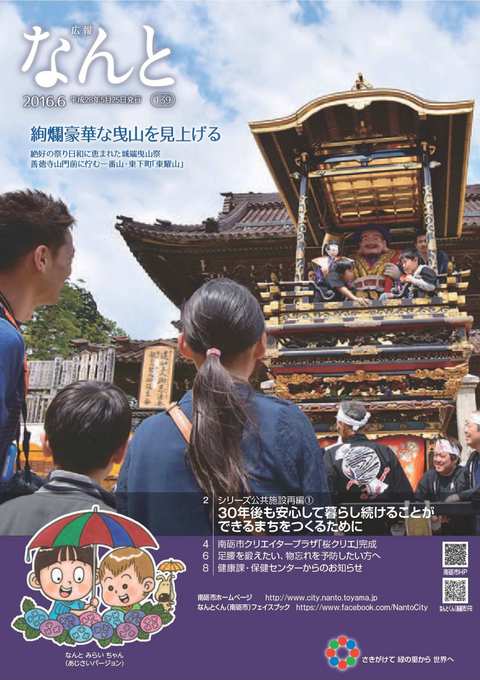 広報なんと6月号（No.139）の表紙